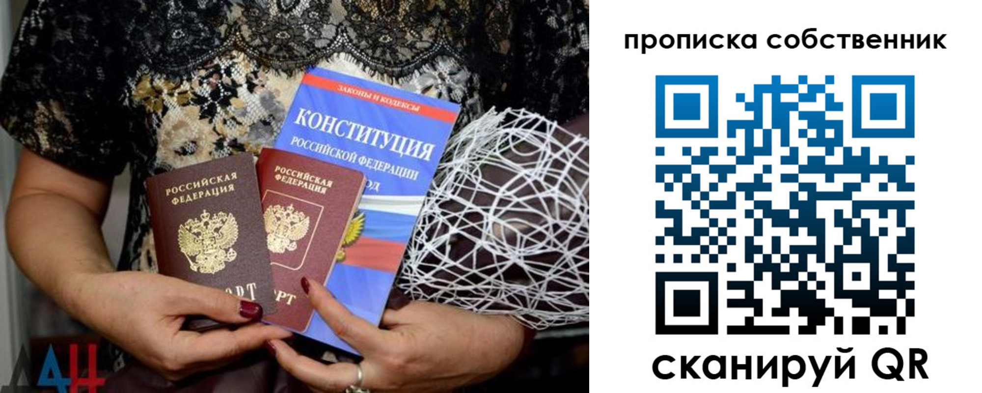 прописка законно в России